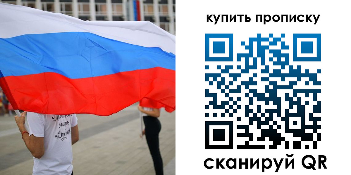 временная регистрация купить в Краснокаменске