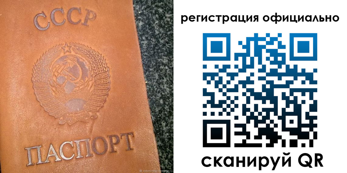 временная регистрация купить в Краснокаменске